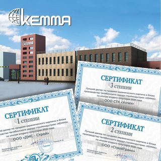 Сегодня на заводе КЕММА прошла ежегодная встреча с лучшими дилерами Челябинской области по итогам II полугодия 2020г. Награждению ...