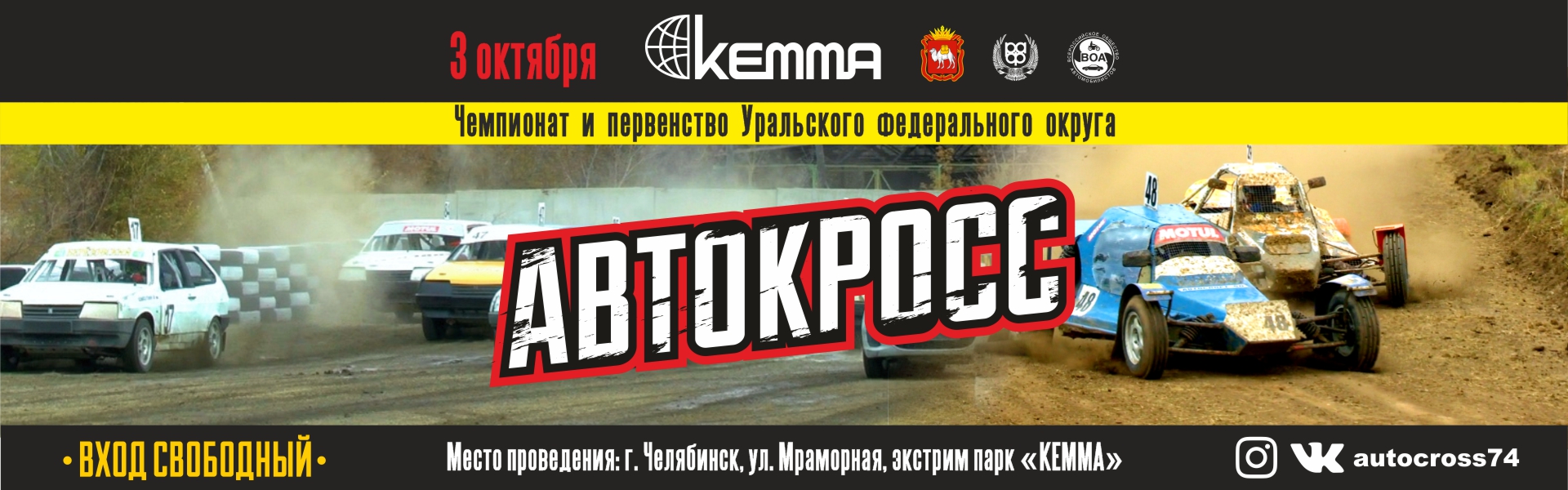 Автокросс анонс