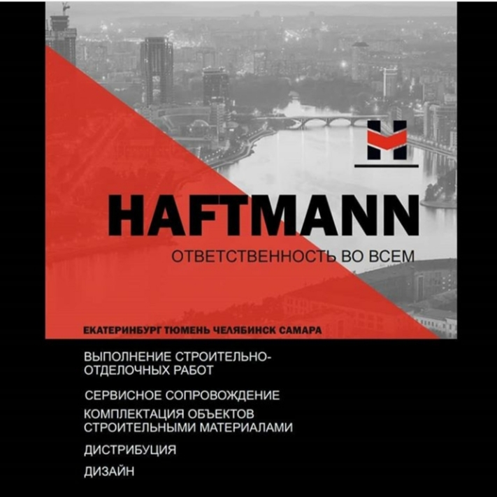 форум с компанией Haftmann