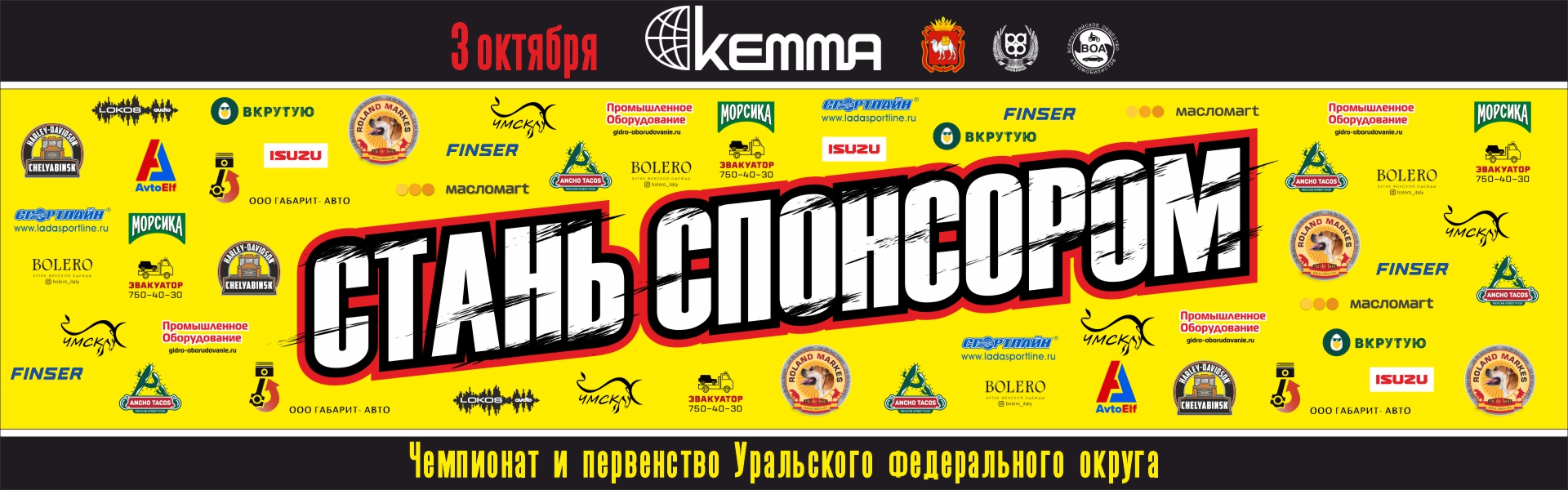 Стань спонсором